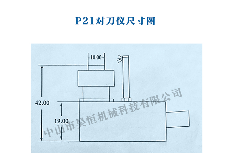 P21對(duì)刀儀(圖5)