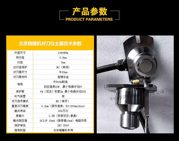 北京精雕對(duì)刀儀(圖6)